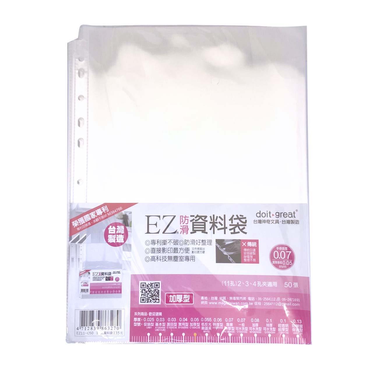 神奇 11孔 A4加厚資料袋( EZ11C50 )