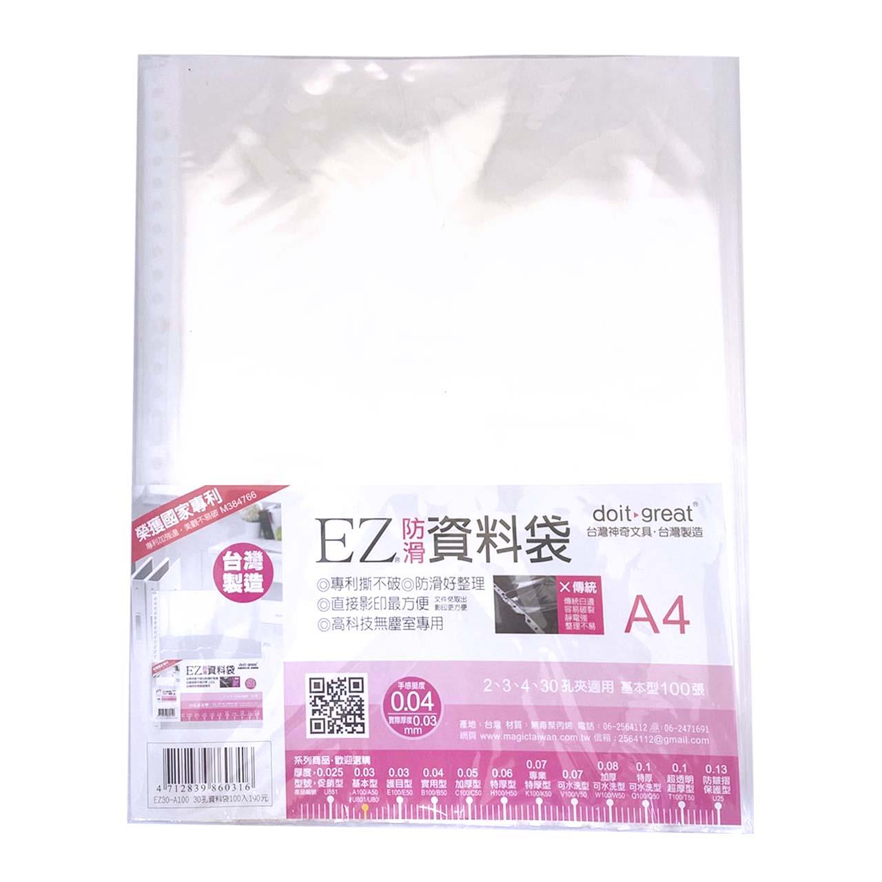 神奇 EZ30A100 基本型防滑A4資料袋