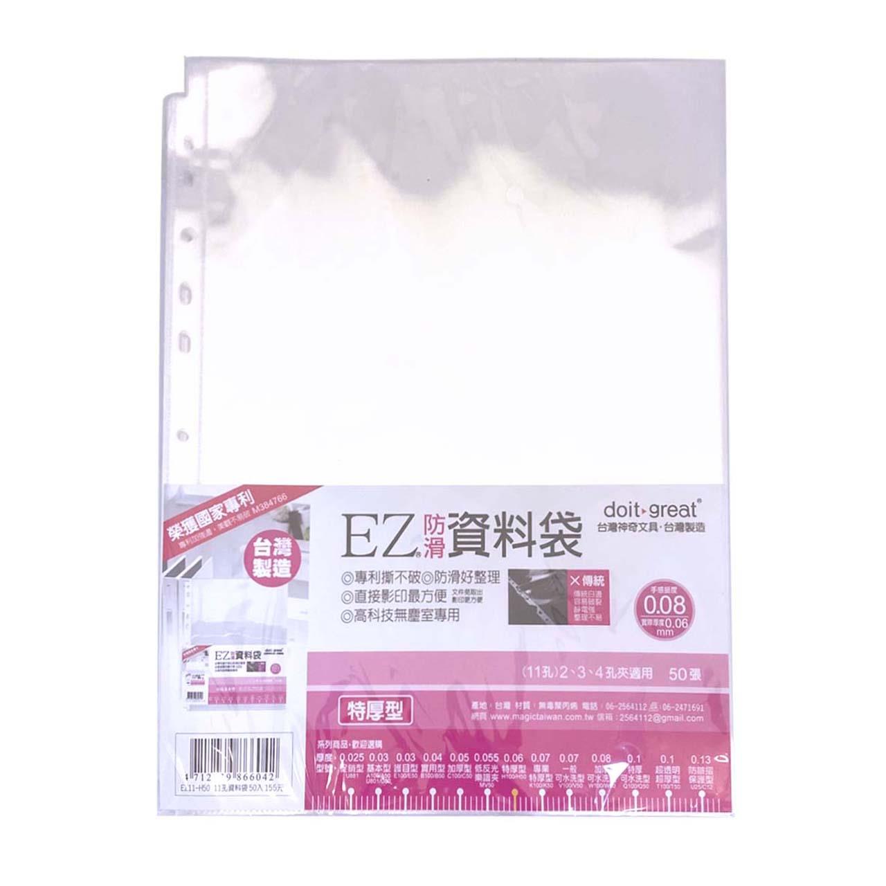 神奇 特厚型資料袋(EZ11H50)
