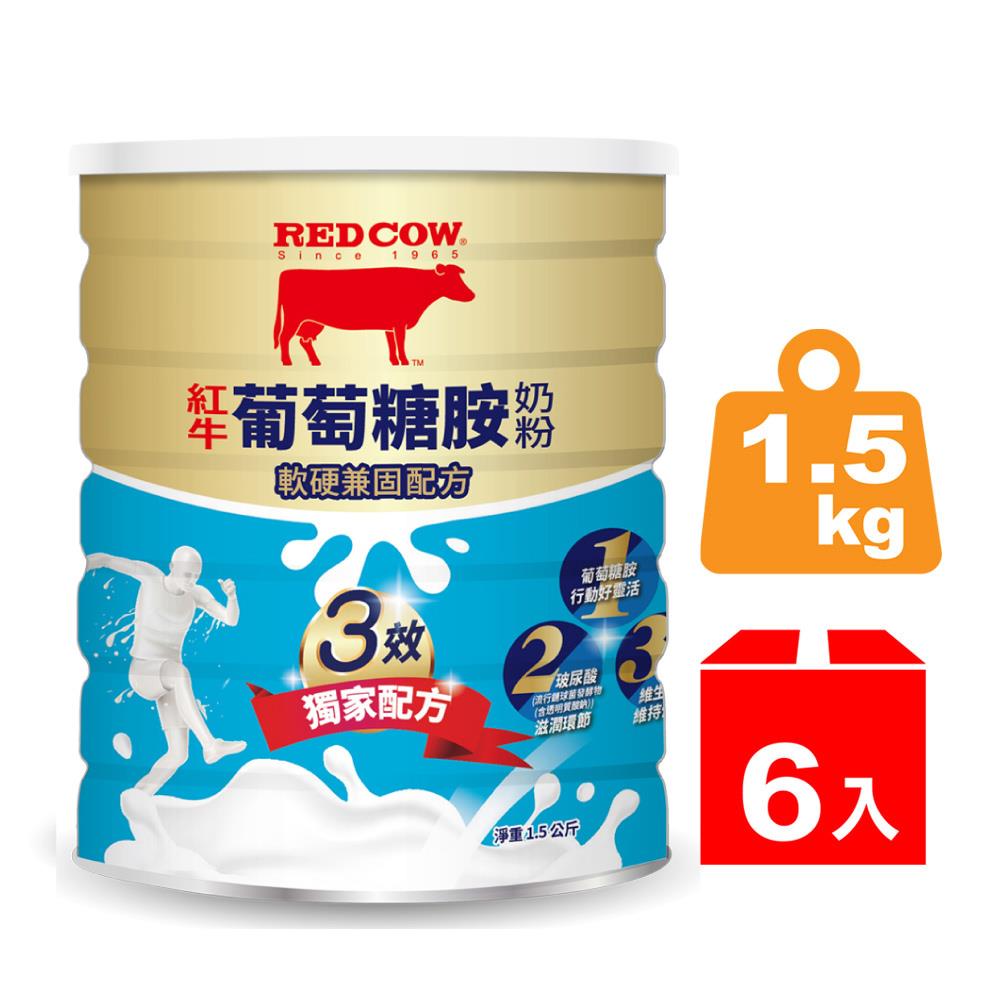 【紅牛】張齡予推薦 葡萄糖胺奶粉-軟硬兼固配方 1.5kg x6罐( 高鈣、 保護環節 、照顧行動力)