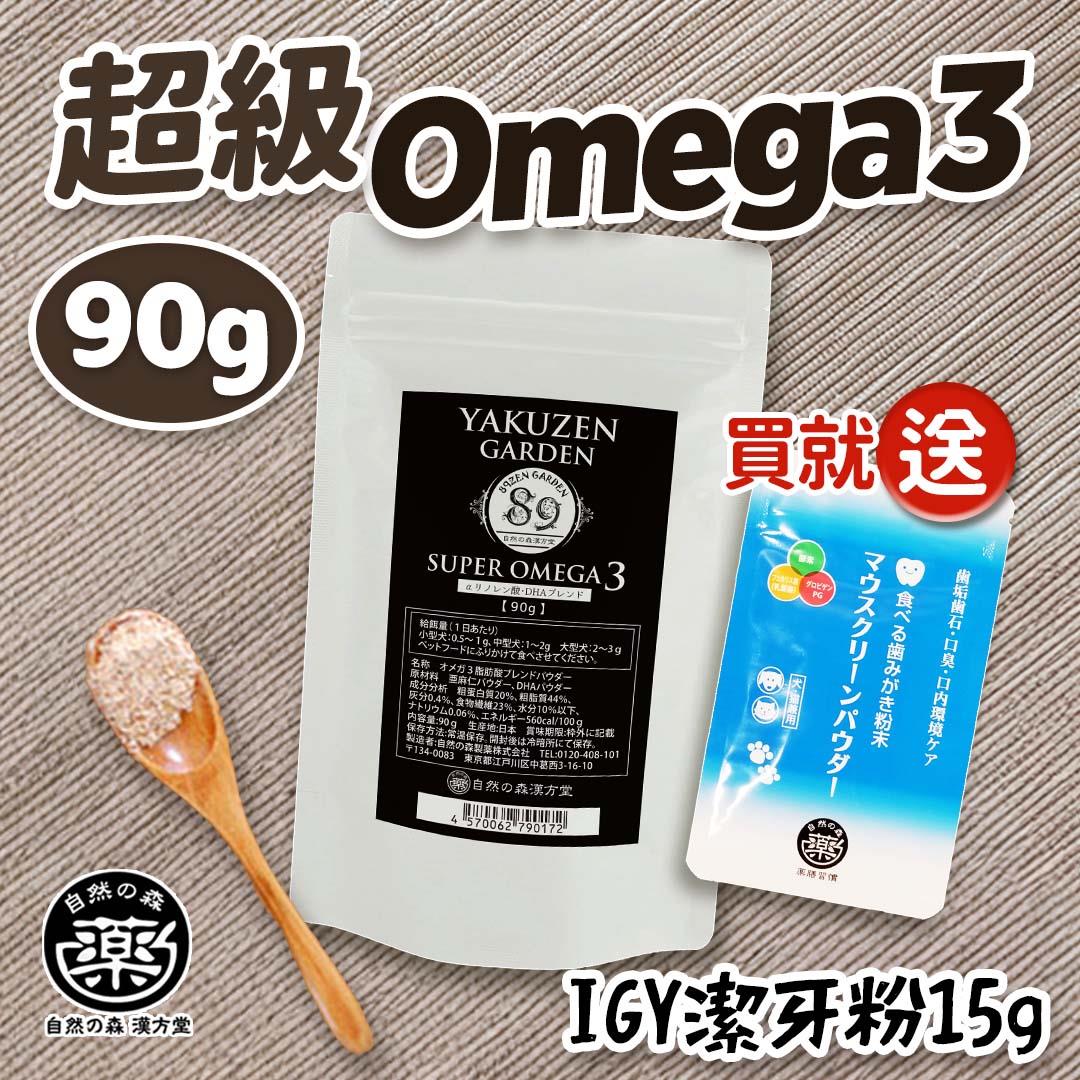 【買就送】日本未來漢方犬貓膳食｜超級Omega 3 -90g