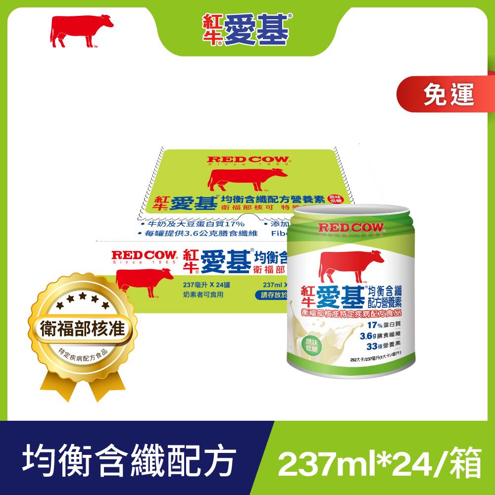 【紅牛】愛基均衡配方營養素 ✽衛福部核可特殊營養食品✽ (原味含纖、24罐、管灌適用、均衡營養、膳食纖維)