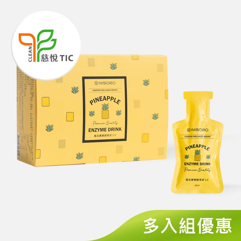 【預購】消化分解王⭐鳳梨寡糖酵素飲3.0(30包/盒)