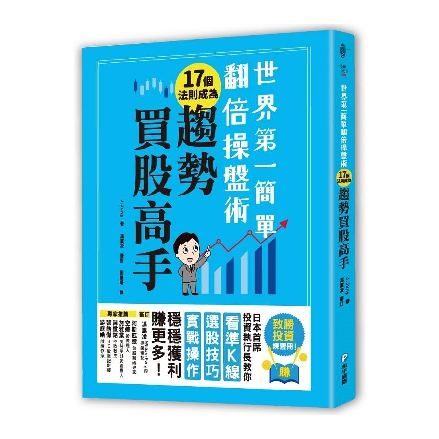 墊腳石圖書文具 商業財經