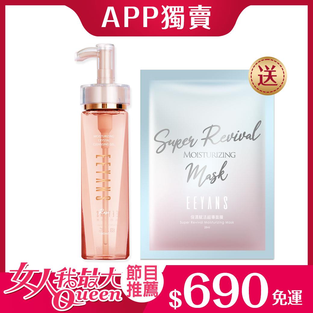 【APP限定】晶透保濕SPA洗卸露 粉紅玫瑰/清新綠茶 180ml 單瓶 現貨供應 免運再加贈保濕面膜 女人我最大節目推薦