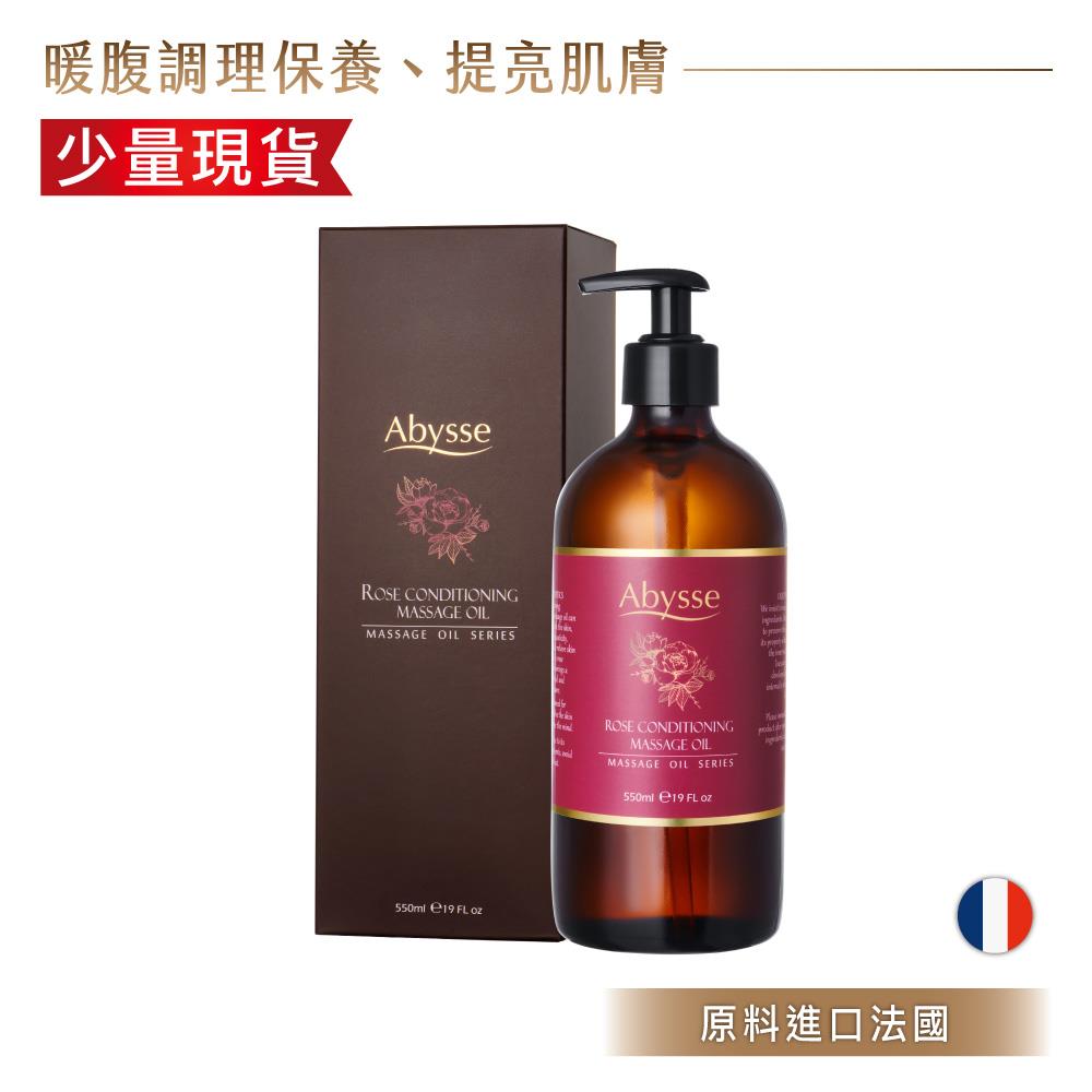 玫瑰調理養護按摩精油550ml Rose Conditioning massage oil