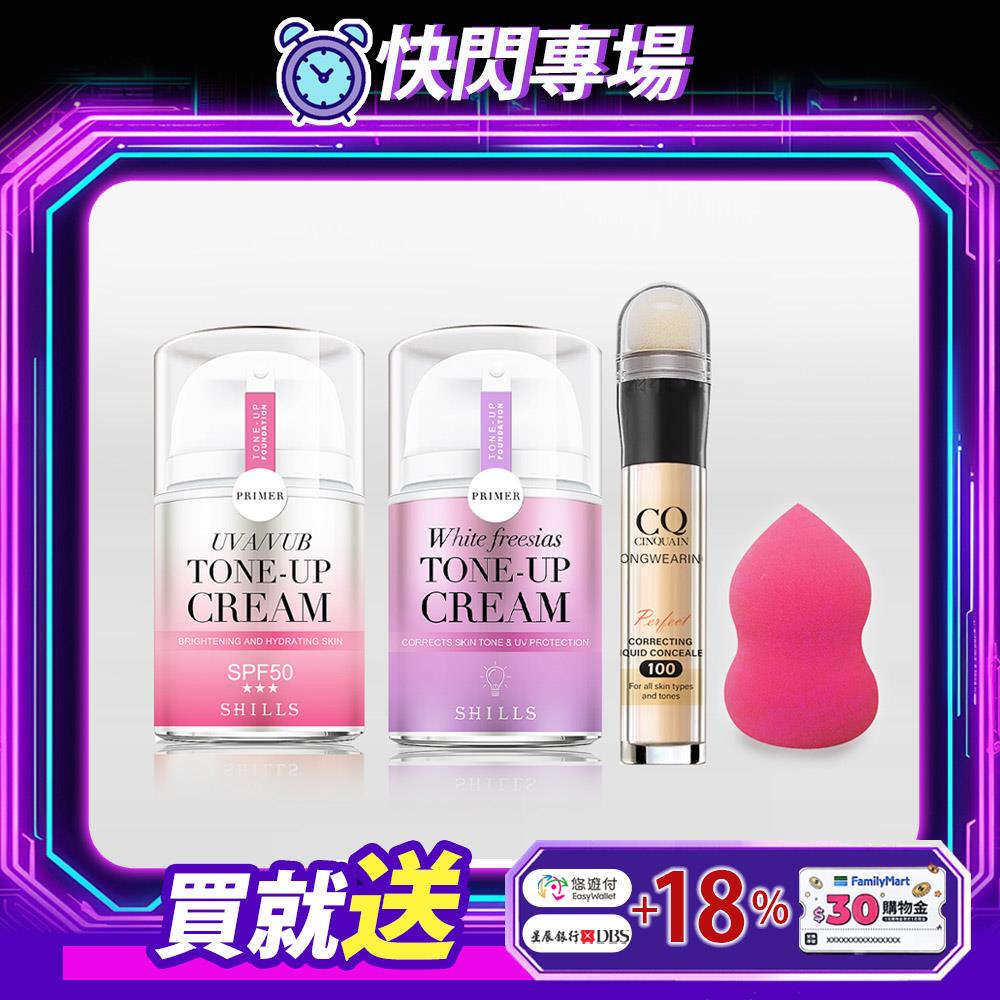 【今日最低價💥校正蠟黃】SHILLS舒兒絲 抗UV美白濾鏡素顏霜(小蒼蘭)2 入+「遮瑕筆+美妝蛋(顏色隨機) 」_篠崎泫推薦_小明星大跟班推薦
