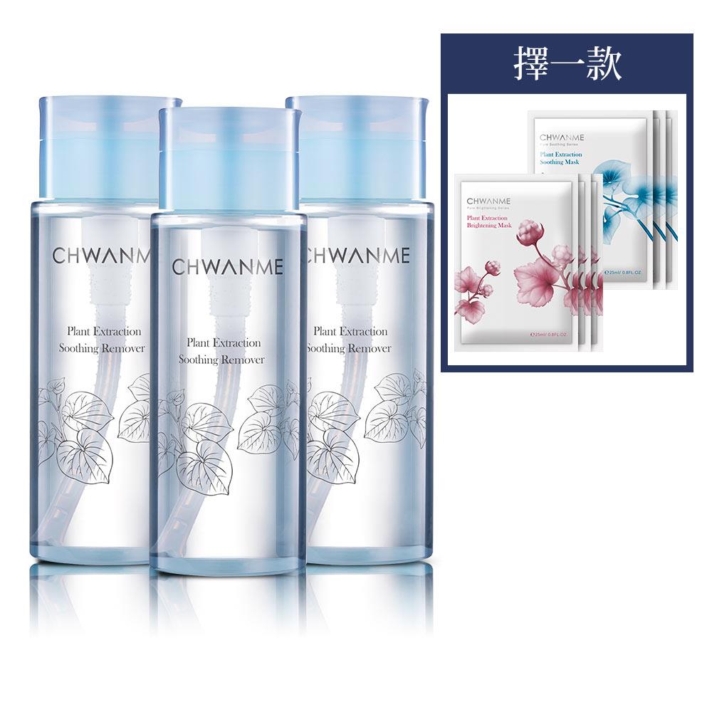 【本島免運】植萃深層保濕舒緩卸妝水 165ml 3入+面膜3片(保濕/淨白任選一款)