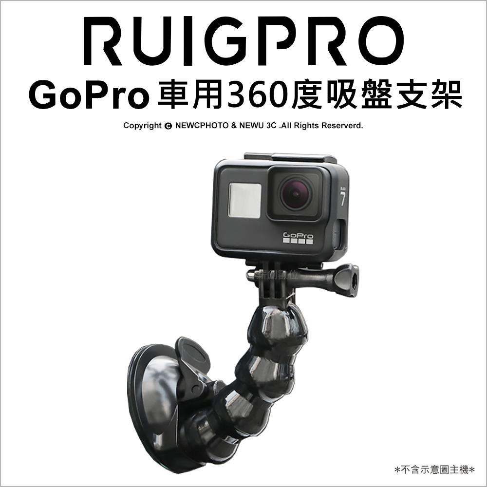 Gopro 副廠配件 睿谷 薪創數位