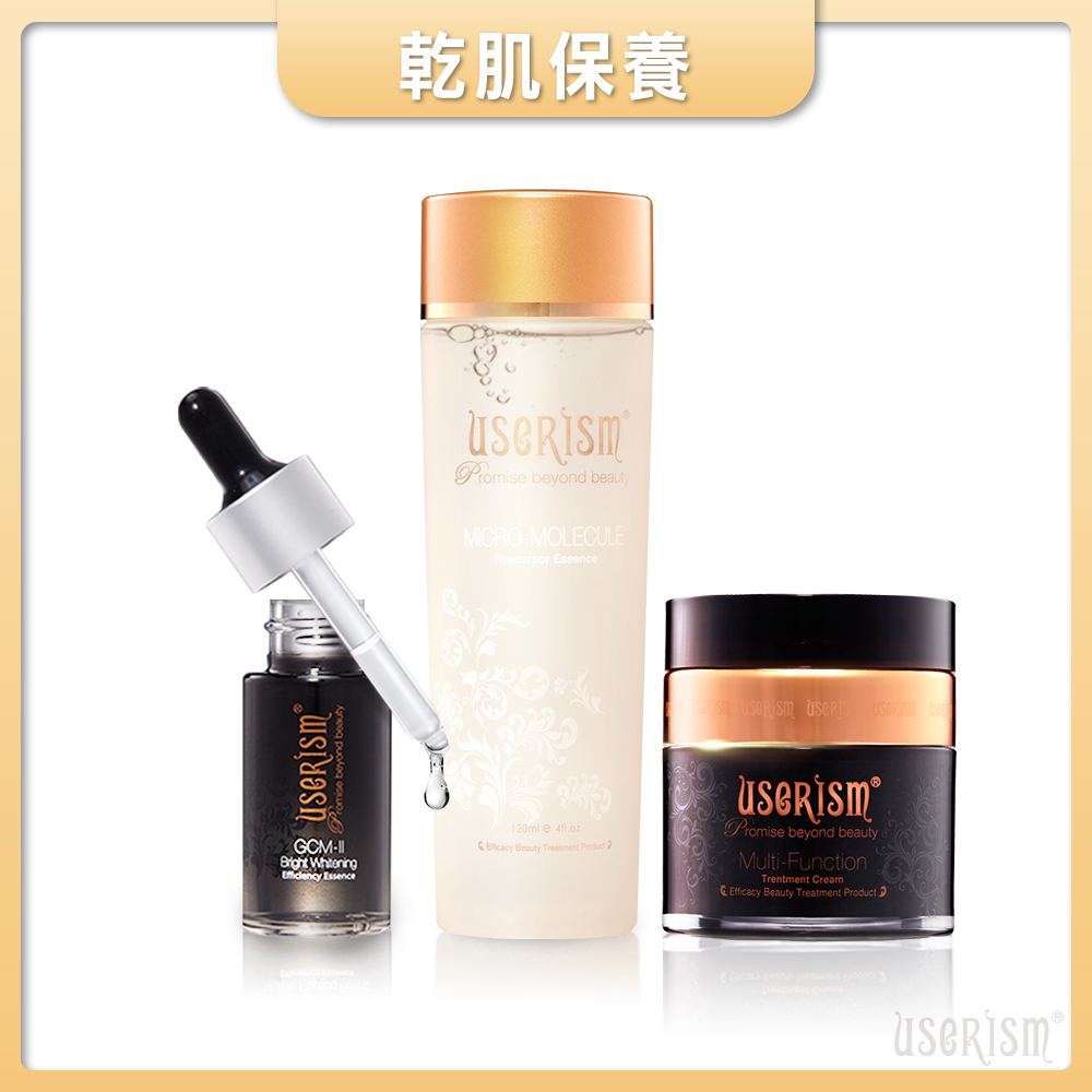 UserISM乾性肌保養✦保濕Ｘ抗老－前導菁露/GCM-II透白增效精華/菁純霜