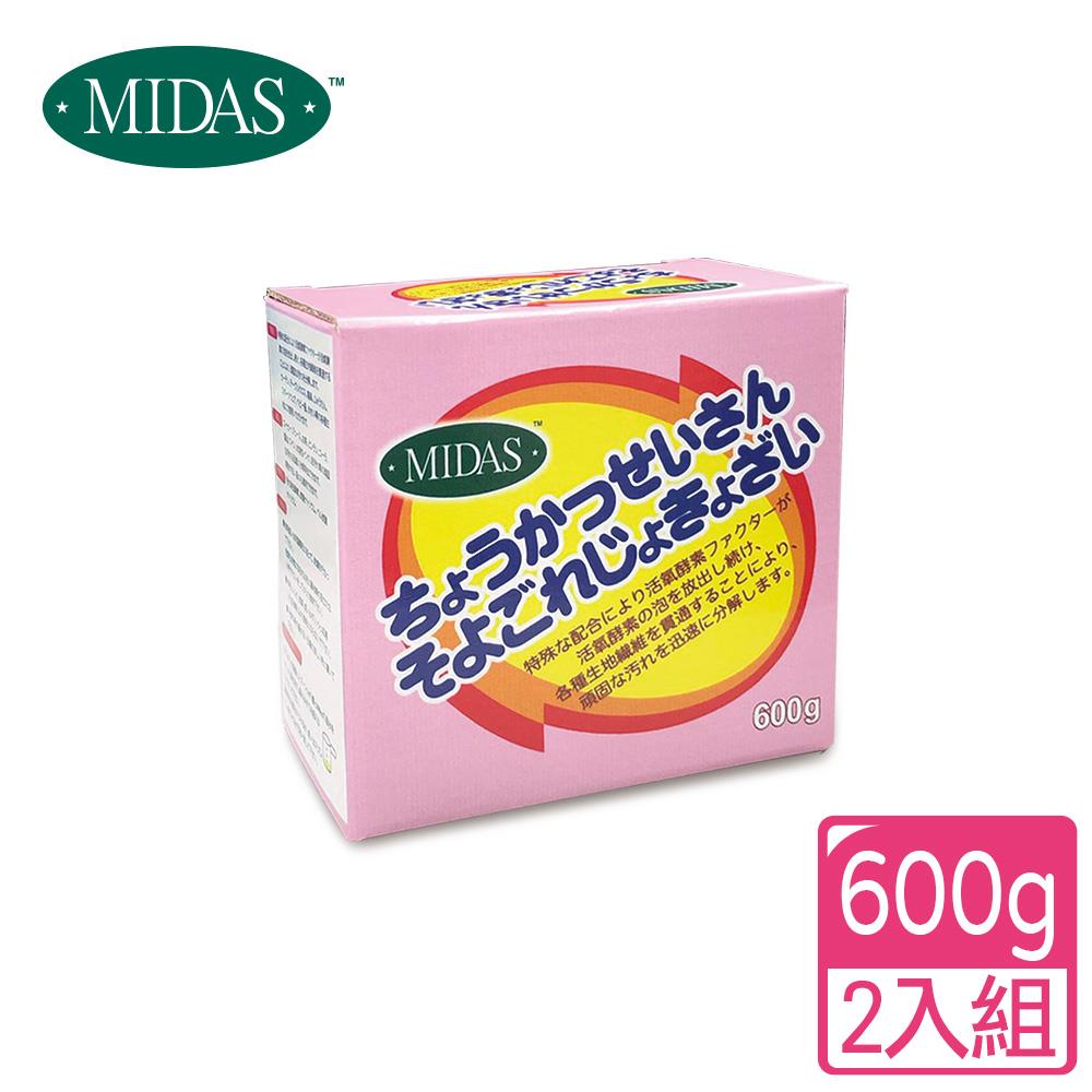 【MIDAS】超活氧去污霸-2入組(洗衣酵素/洗衣槽清潔/活氧去漬)(7015026)