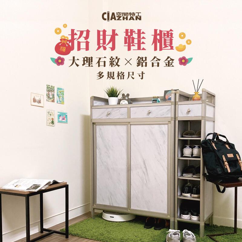 【空間特工】鋁合金招財鞋櫃