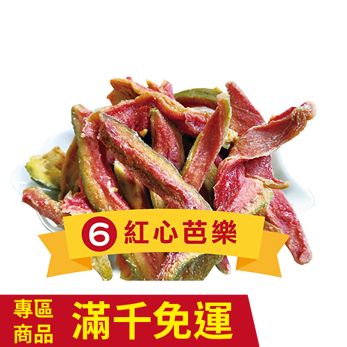 《售完》紅心芭樂  165g-廠商直送