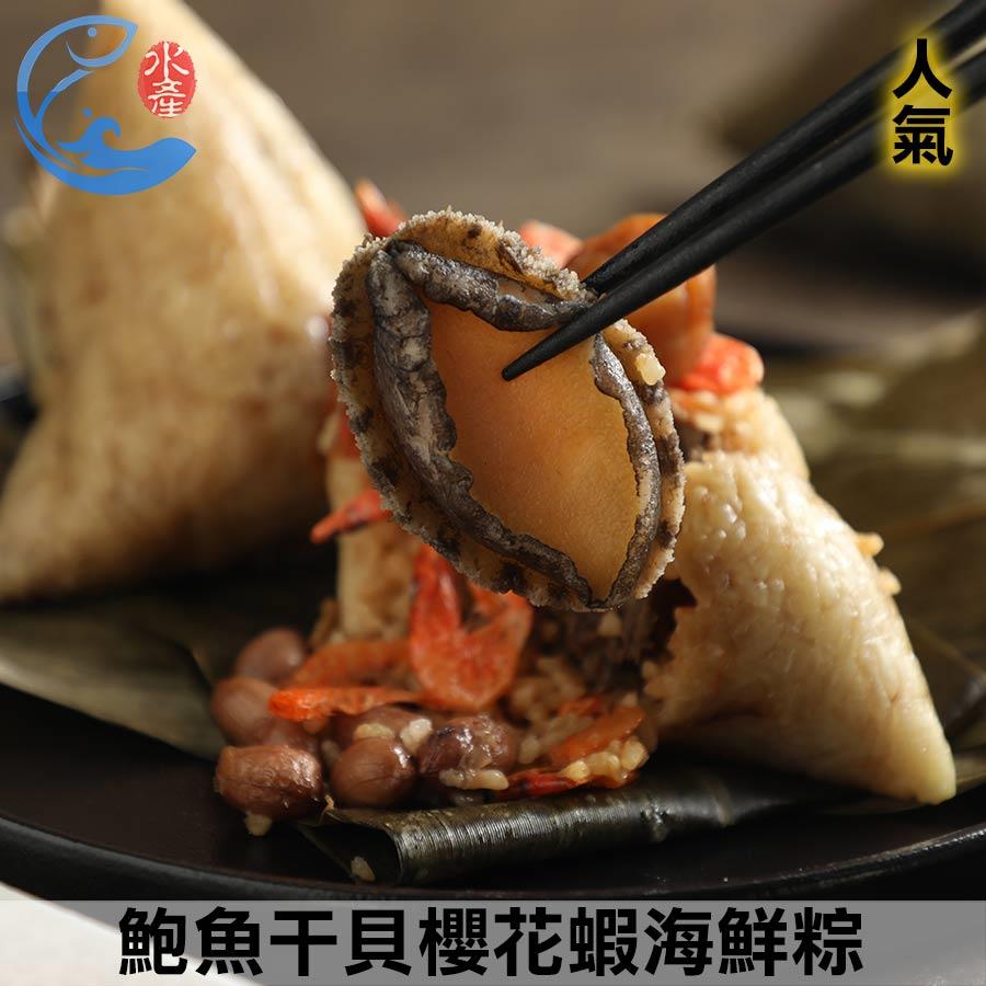 鮑魚干貝櫻花蝦海鮮粽_220g±10%/顆