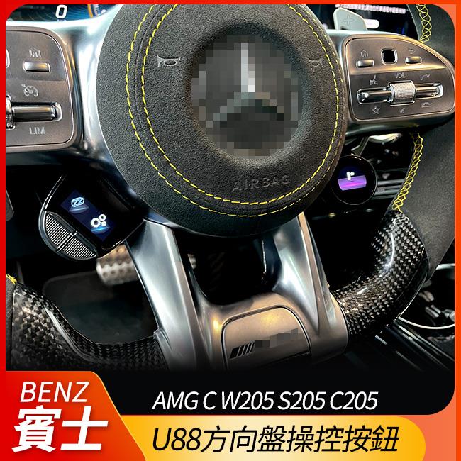 送安裝 賓士 AMG u88方向盤操控按鈕 C W205 S205 C205【禾笙影音館】