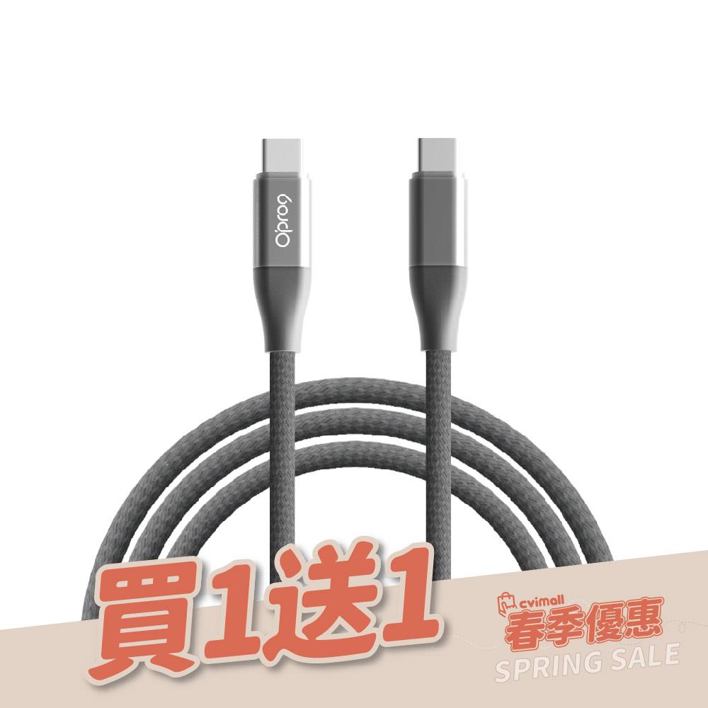 【Opro9春季優惠-買一送一】Opro9 Gen2 高功率 USB-C TO USB-C Gen2 Cable高速傳輸快充線 -支援影像傳輸