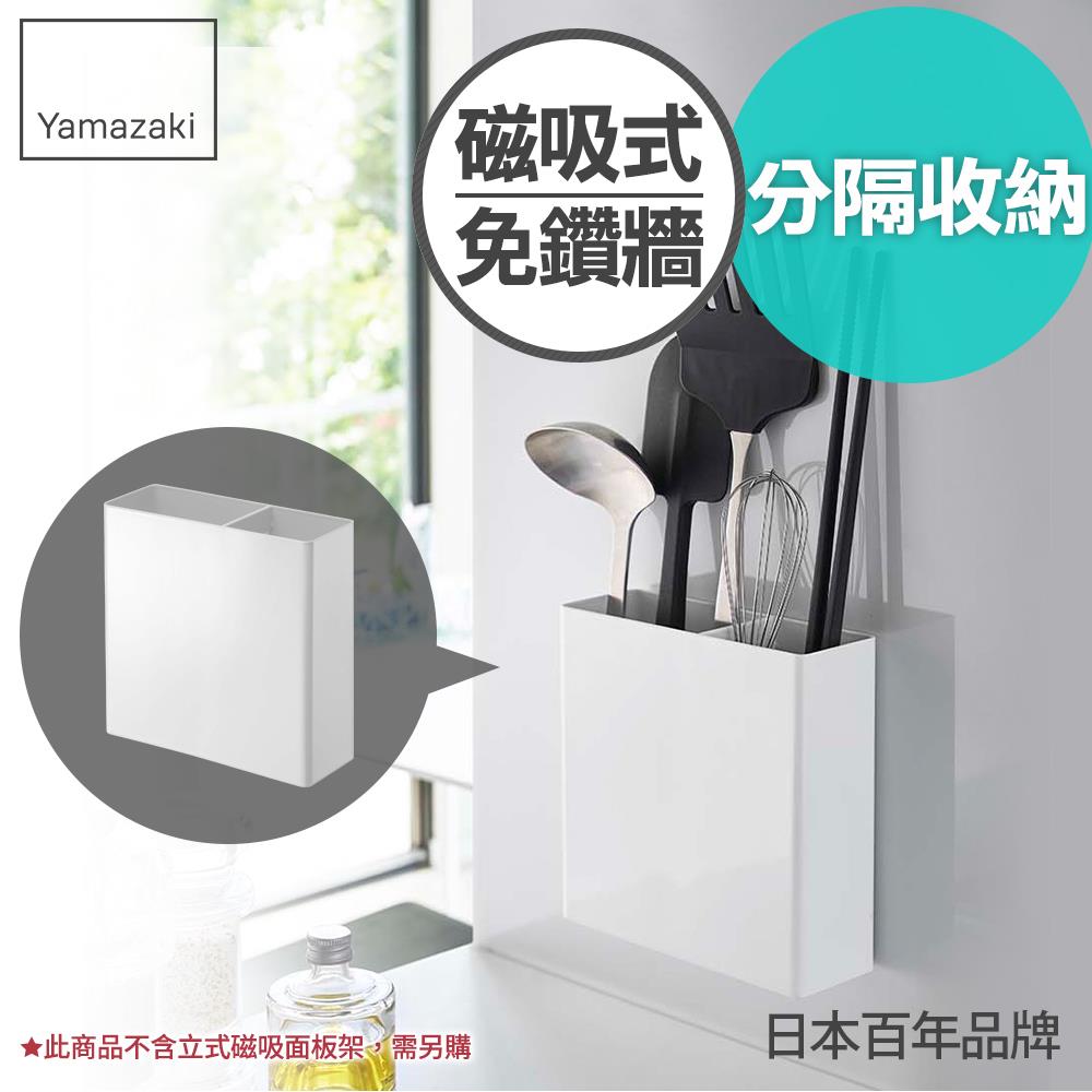 任二件65折 日本山崎tower磁吸式餐具置物盒(白)/餐具架/瀝水架/置物架/餐具收納架