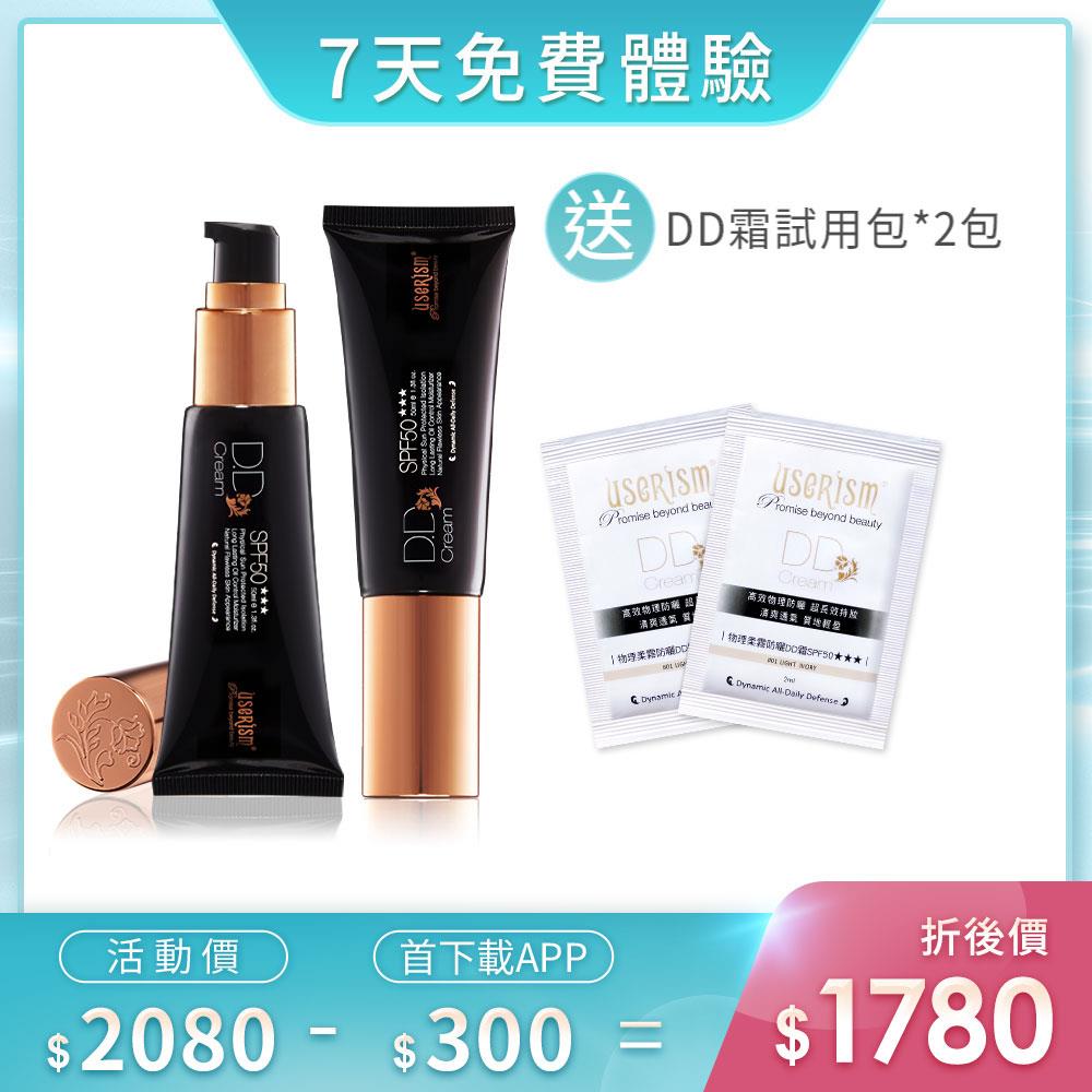 【7天免費體驗】濾鏡底妝-物理防曬DD霜SPF50+★★★ 50mlX2入