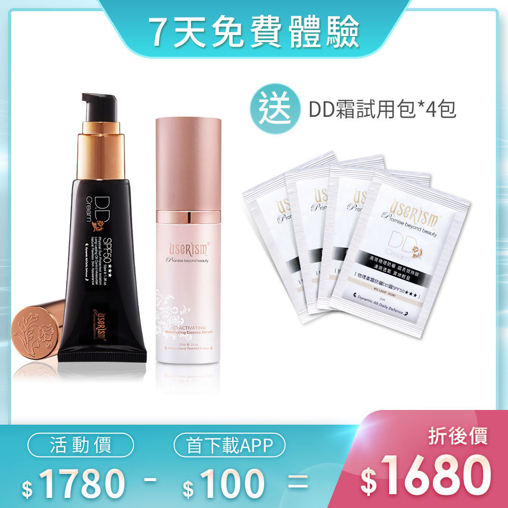 【7天免費體驗】耀白美顏-物理防曬DD霜/3D保濕凝乳