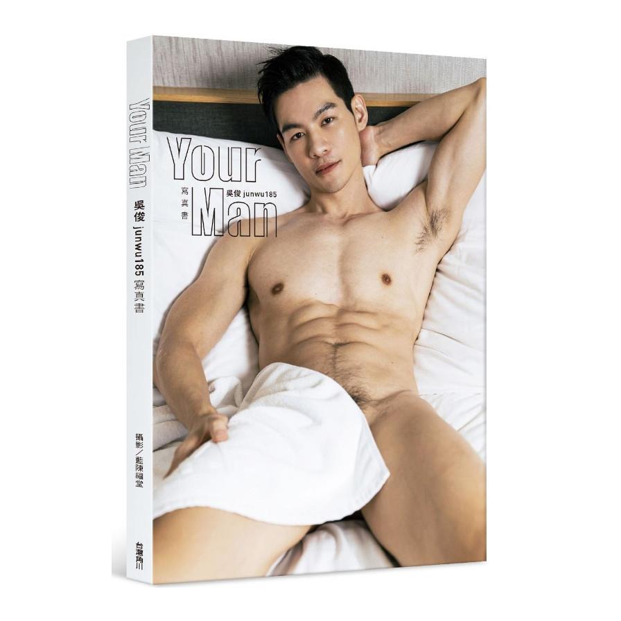 Your Man：吳俊junwu185寫真書