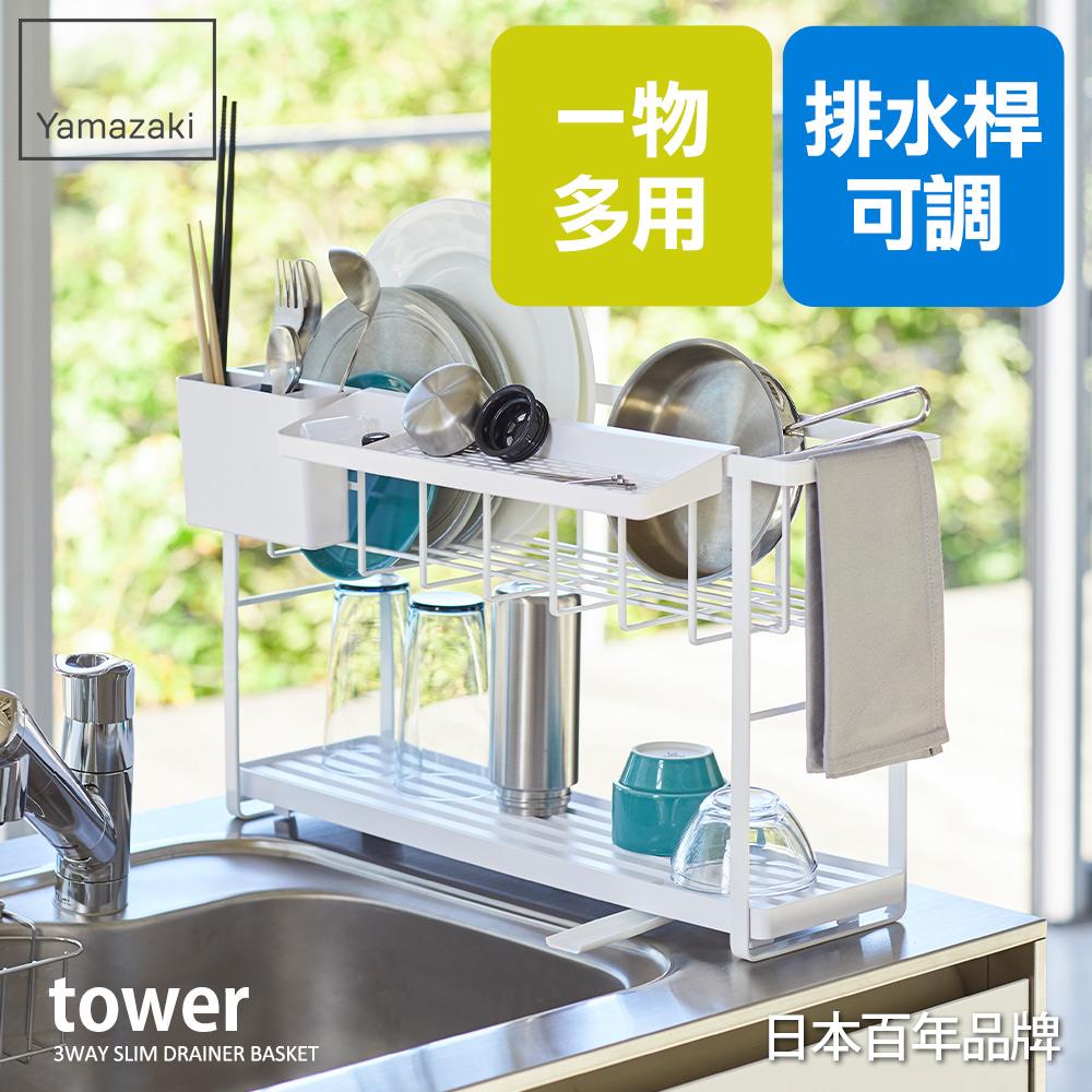 結帳現省662 日本山崎tower雙層窄版瀝水架(白) /廚房收納/瀝水架/碗盤收納/結帳現折200/買就送日本製兩用鍋鏟