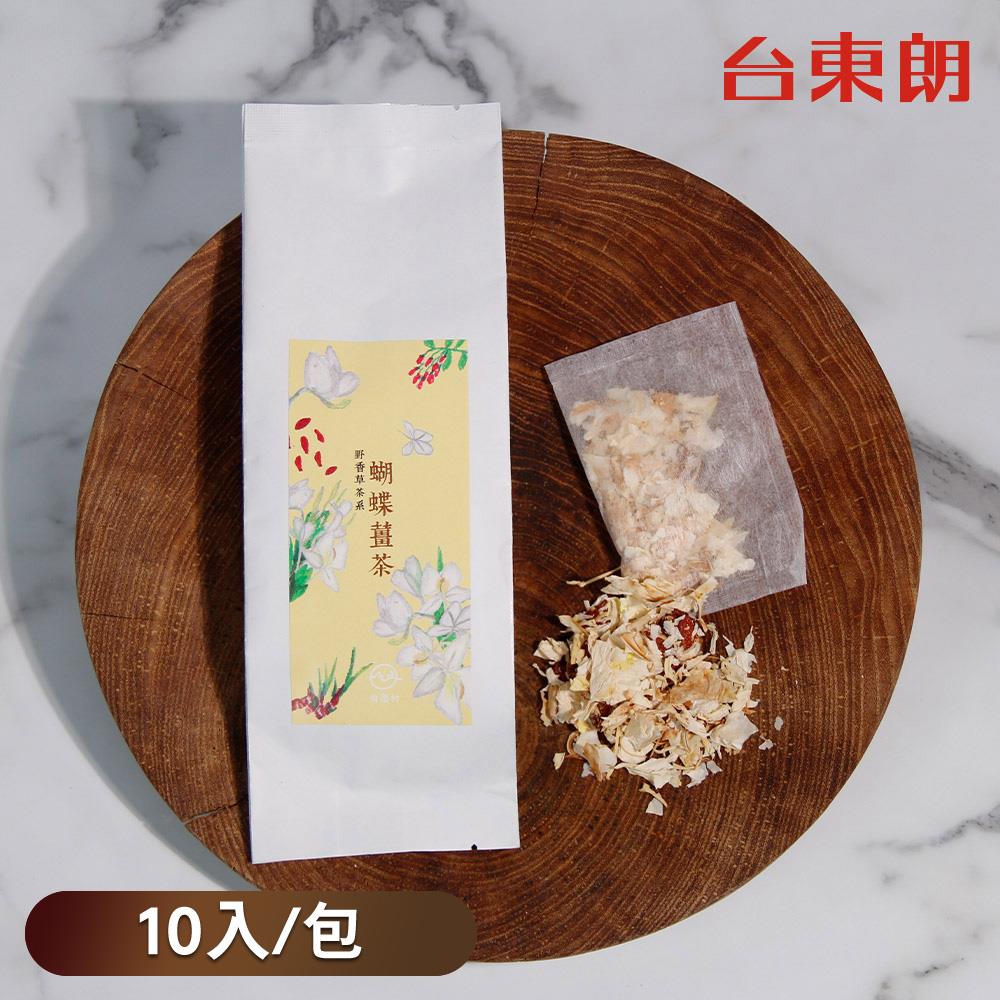 【小村遠遠】蝴蝶薑茶-10入/包