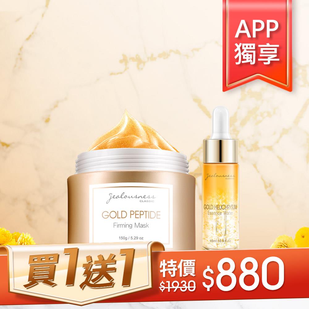【APP獨享】黃金胜肽緊緻面膜150g+贈 黃金蠟菊精華化妝水15ml