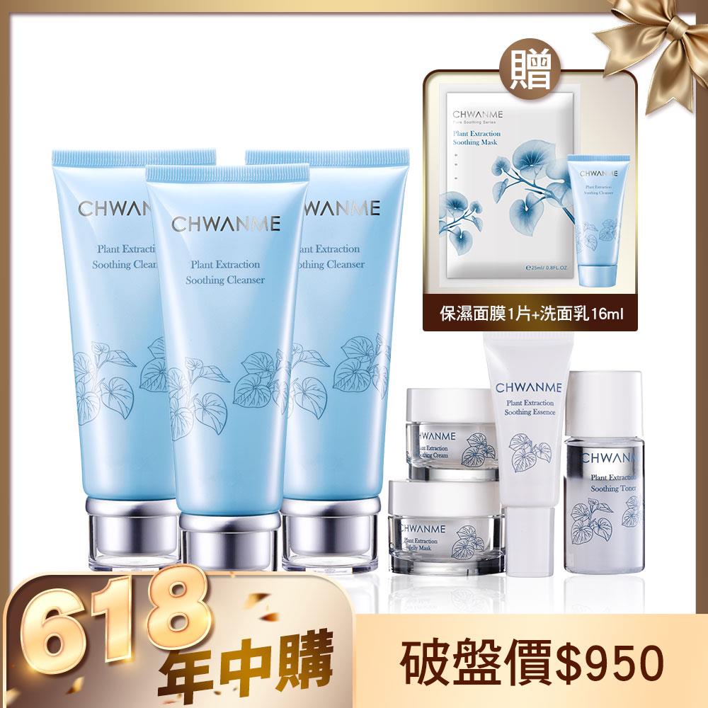 植萃深層保濕舒緩洗面乳 120ml 3入+植萃深層保濕旅行組(化妝水10ml+精華3ml+水凝晶5ml+舒緩霜 5ml)  贈保濕面膜1片+洗面乳16ml