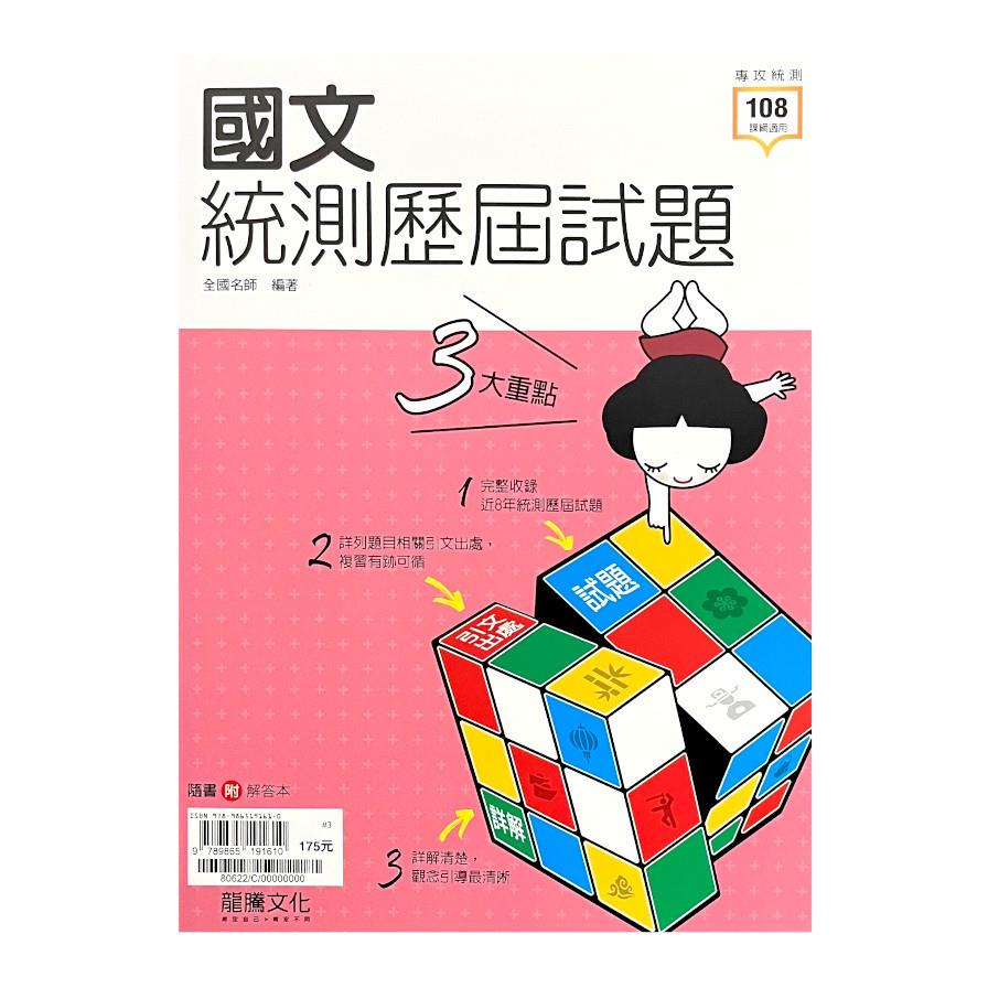 國文統測歷屆試題(80622)