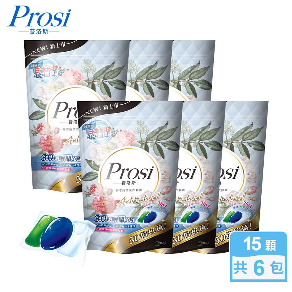 【Prosi普洛斯】3合1抗菌濃縮香水洗衣膠球15顆x6包