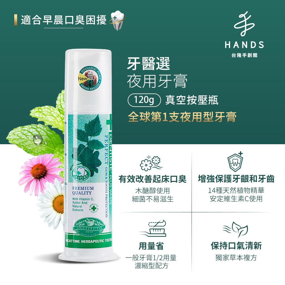 Dentiste Plus牙醫選夜用牙膏120g