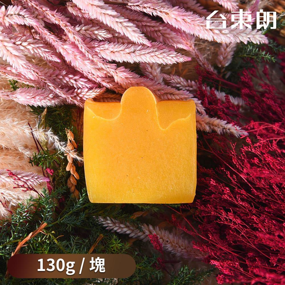 【野菜皇后】野菜植萃皂-薑黃皂 130g/塊