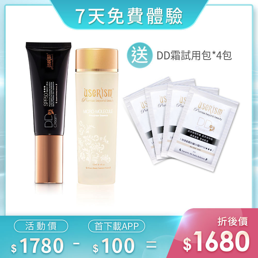 【7天免費體驗】物理防曬DD霜/前導活膚菁露
