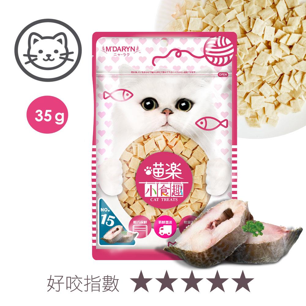 可超取【喵樂】#15 小食趣系列-一口鱈魚片 35 克 (貓零食)