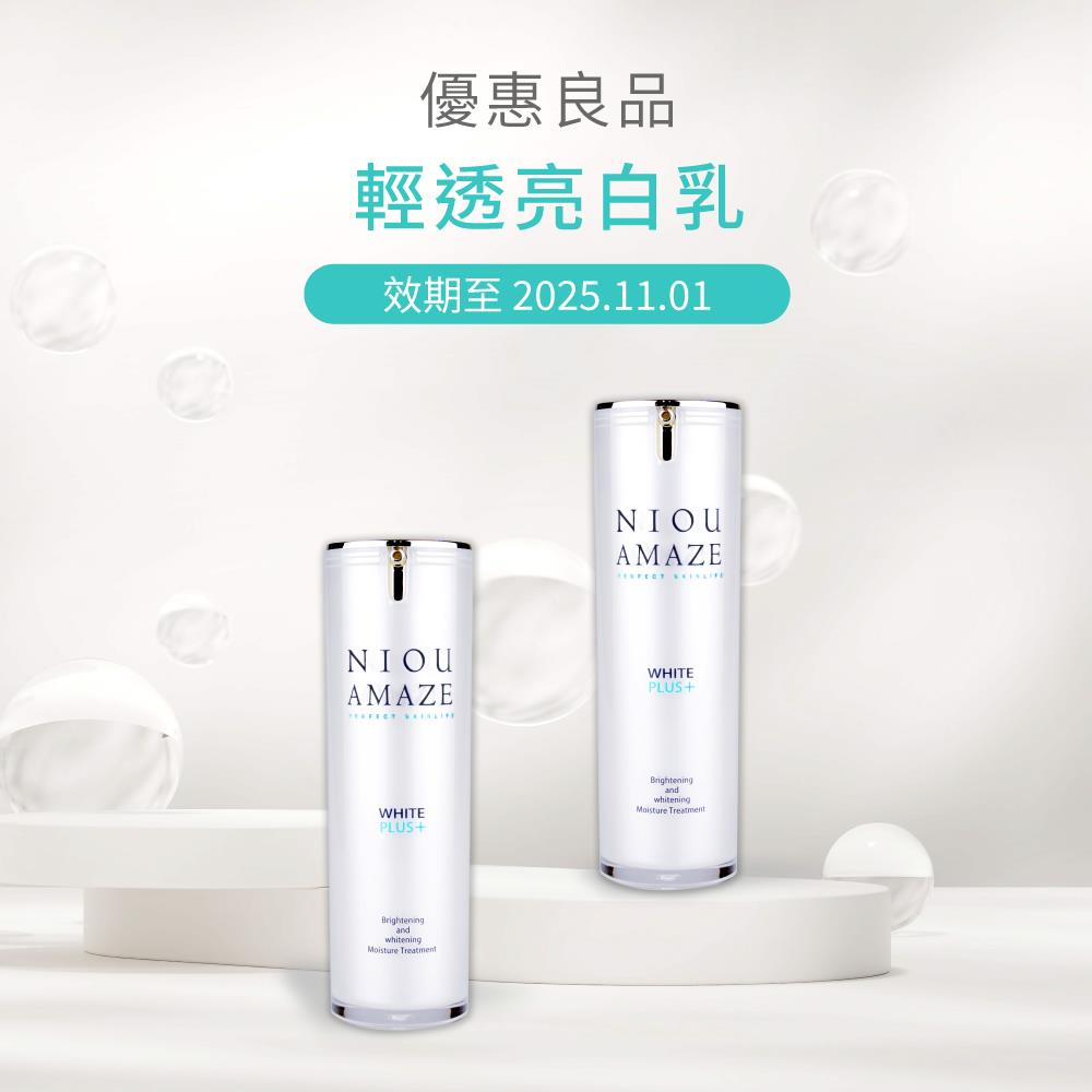 ✦ 優惠良品 ✦奇肌輕透亮白乳30ml 兩入