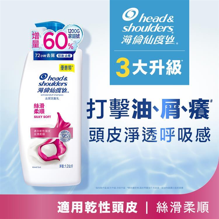 head&shoulders海倫仙度絲 去屑洗髮乳絲滑柔順1.2L