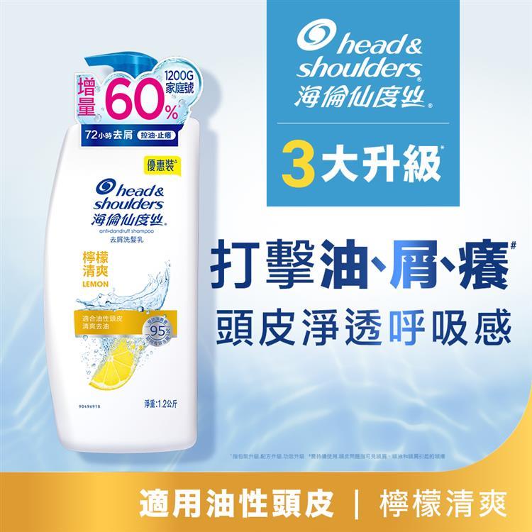 head&shoulders海倫仙度絲 去屑洗髮乳檸檬清爽1.2L