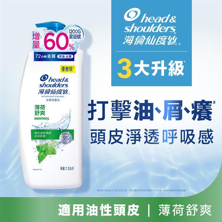 head&shoulders海倫仙度絲 去屑洗髮乳薄荷舒爽1.2L