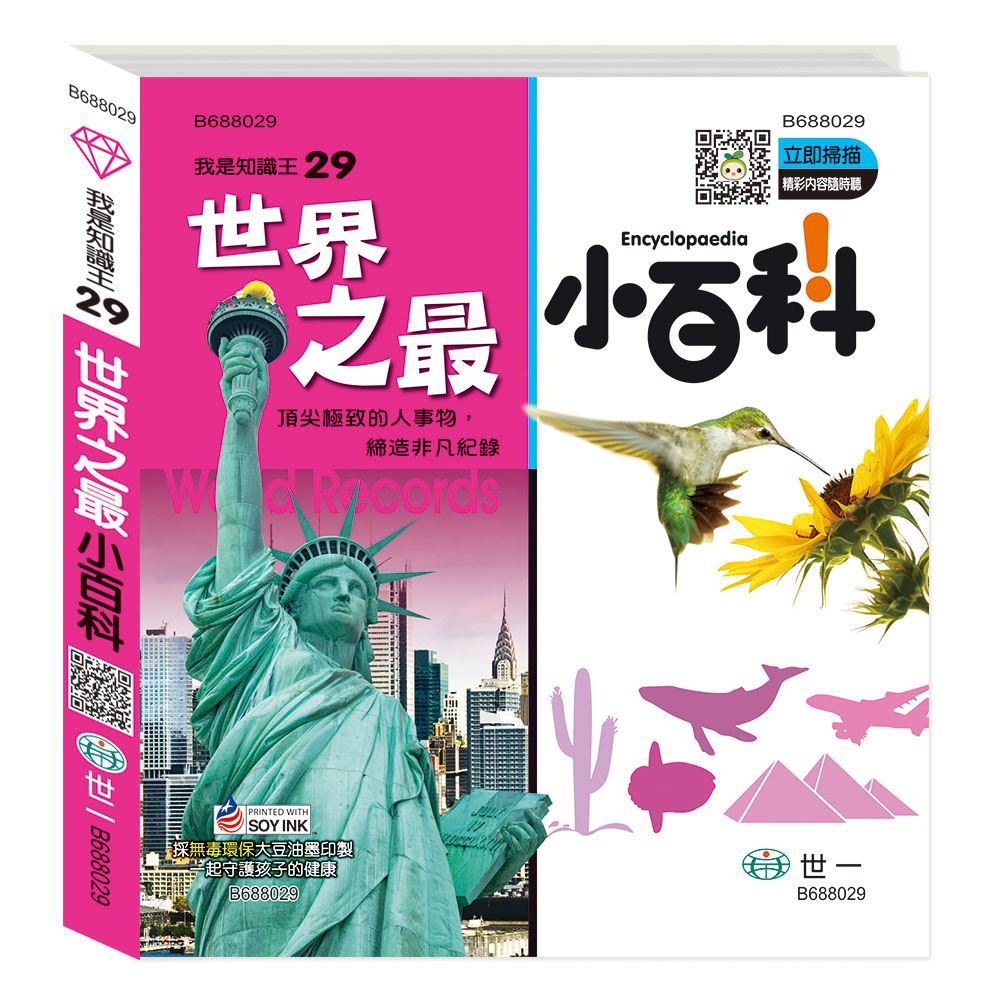 我是知識王 世一文化