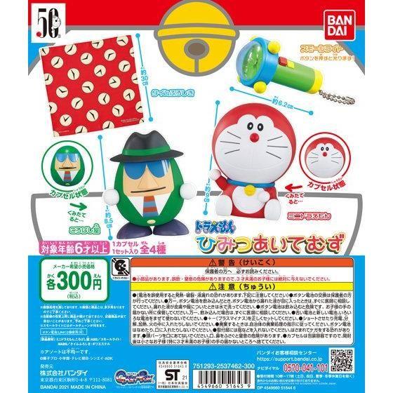《哆啦A夢》日本BANDAI 哆啦A夢秘密道具組 共四款 扭蛋 doraemon 收藏 玩物