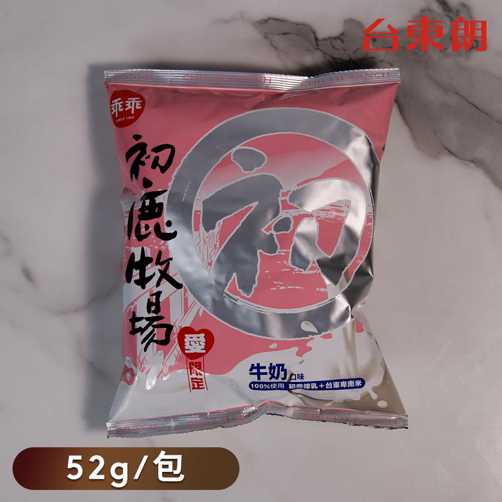 【乖乖-台東限定】初鹿牧場米乖乖(牛奶)-52g/包