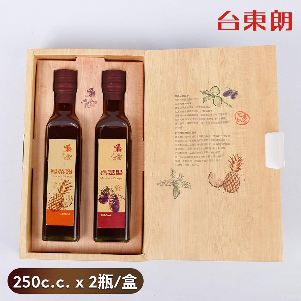 【鹿嘉農莊】勁醋禮盒(鳳梨醋＋桑葚醋) 250c.cx2瓶/盒
