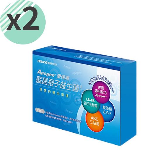 【遠東生技】Apogen®愛保清藍晶孢子益生菌顆粒30包/盒x2