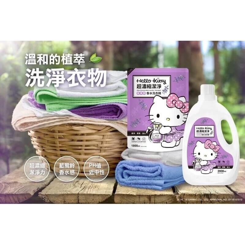 【HELLOKITTY】藍風鈴洗衣精2000ml