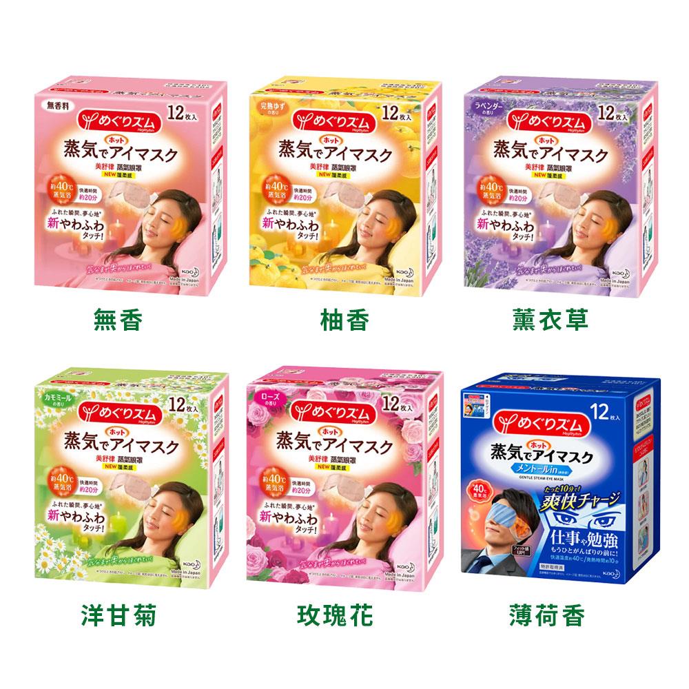 花王40度C蒸氣浴SPA眼罩-12枚入(多款任選)