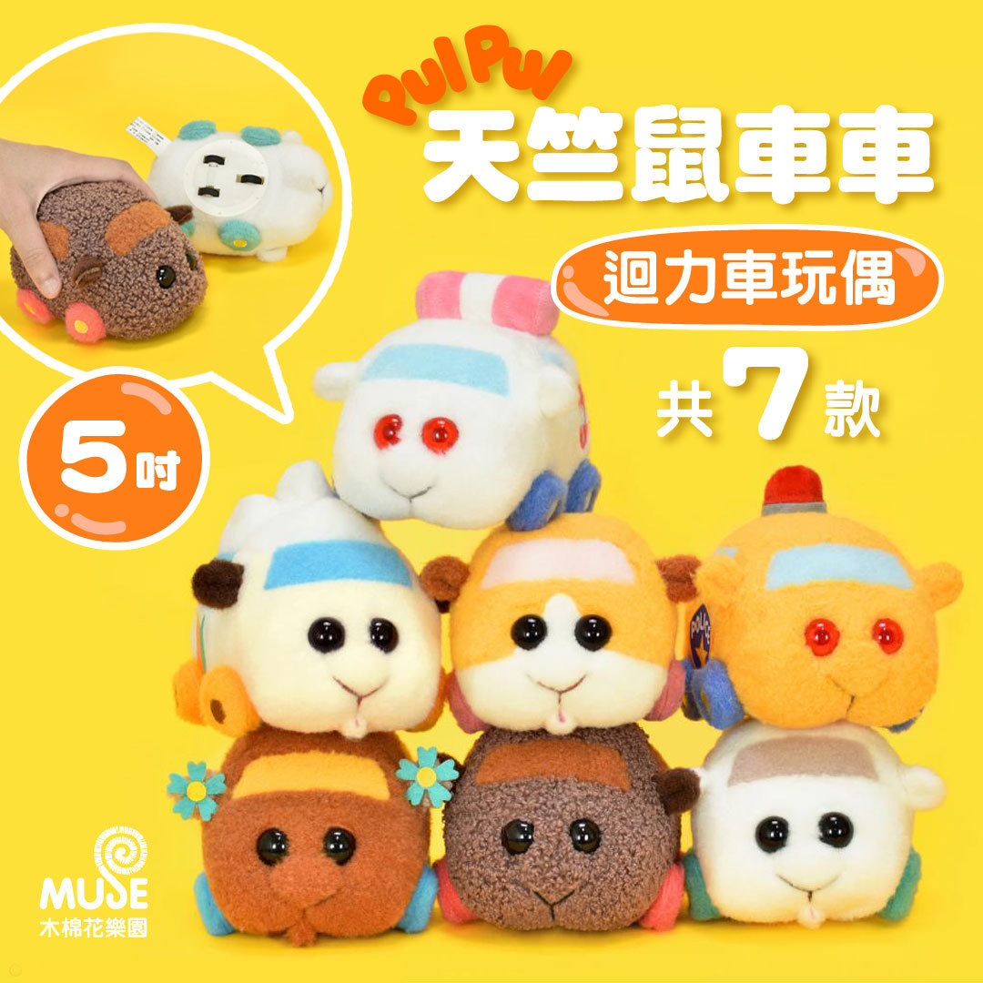 Pui Pui 天竺鼠車車5吋迴力車玩偶共7款個別販售 Muse木棉花樂園