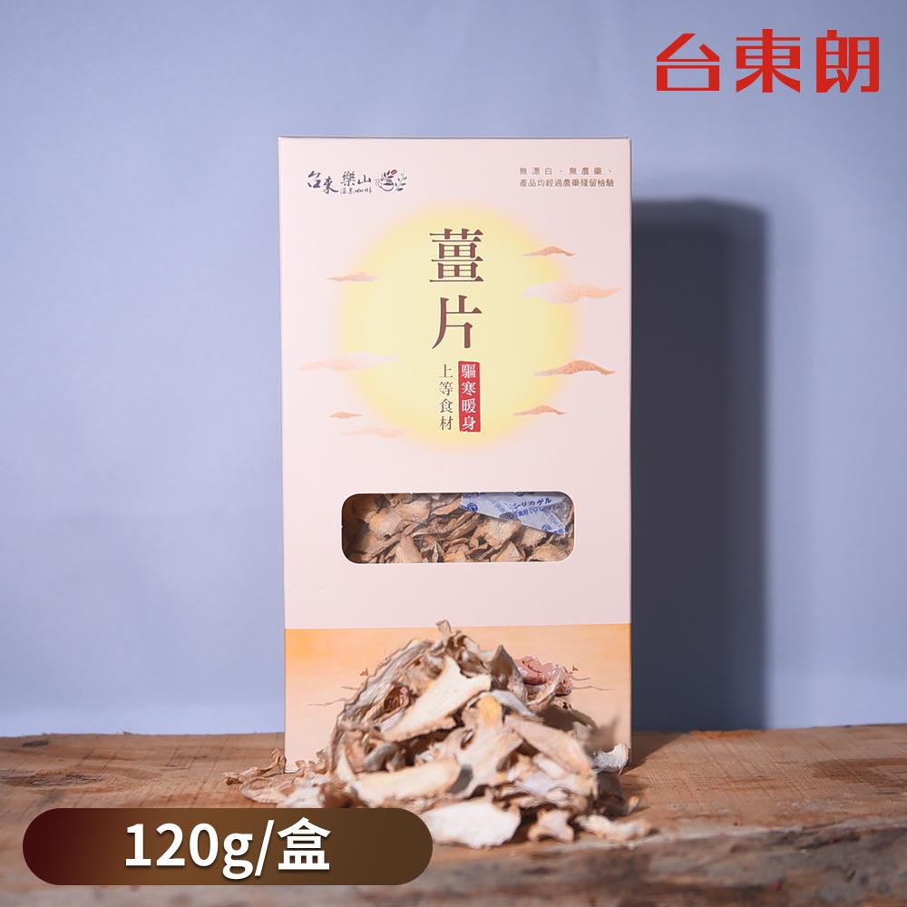 【樂山咖啡農場】竹薑乾片/老薑片 120g/盒