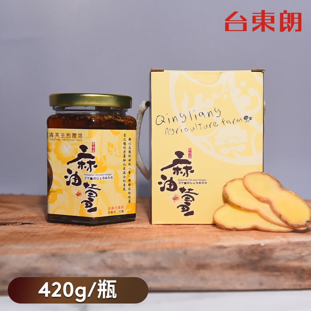 【清亮農場】麻油薑-420g/瓶