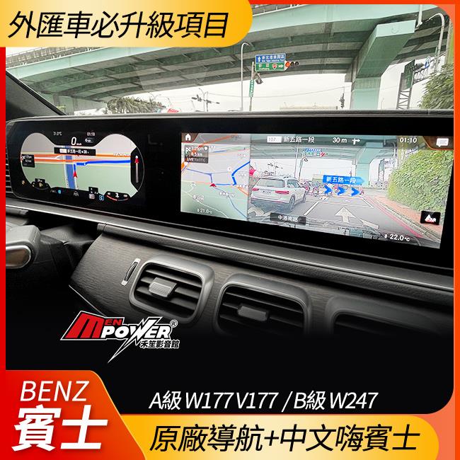 送安裝  MBUX 原廠導航+中文嗨賓士 A W177 V177 B W247【禾笙影音館】