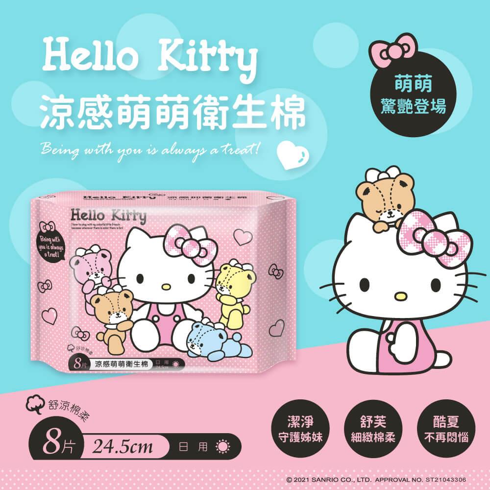 【HELLO KITTY】涼感萌萌衛生棉日用24.5cm，15包